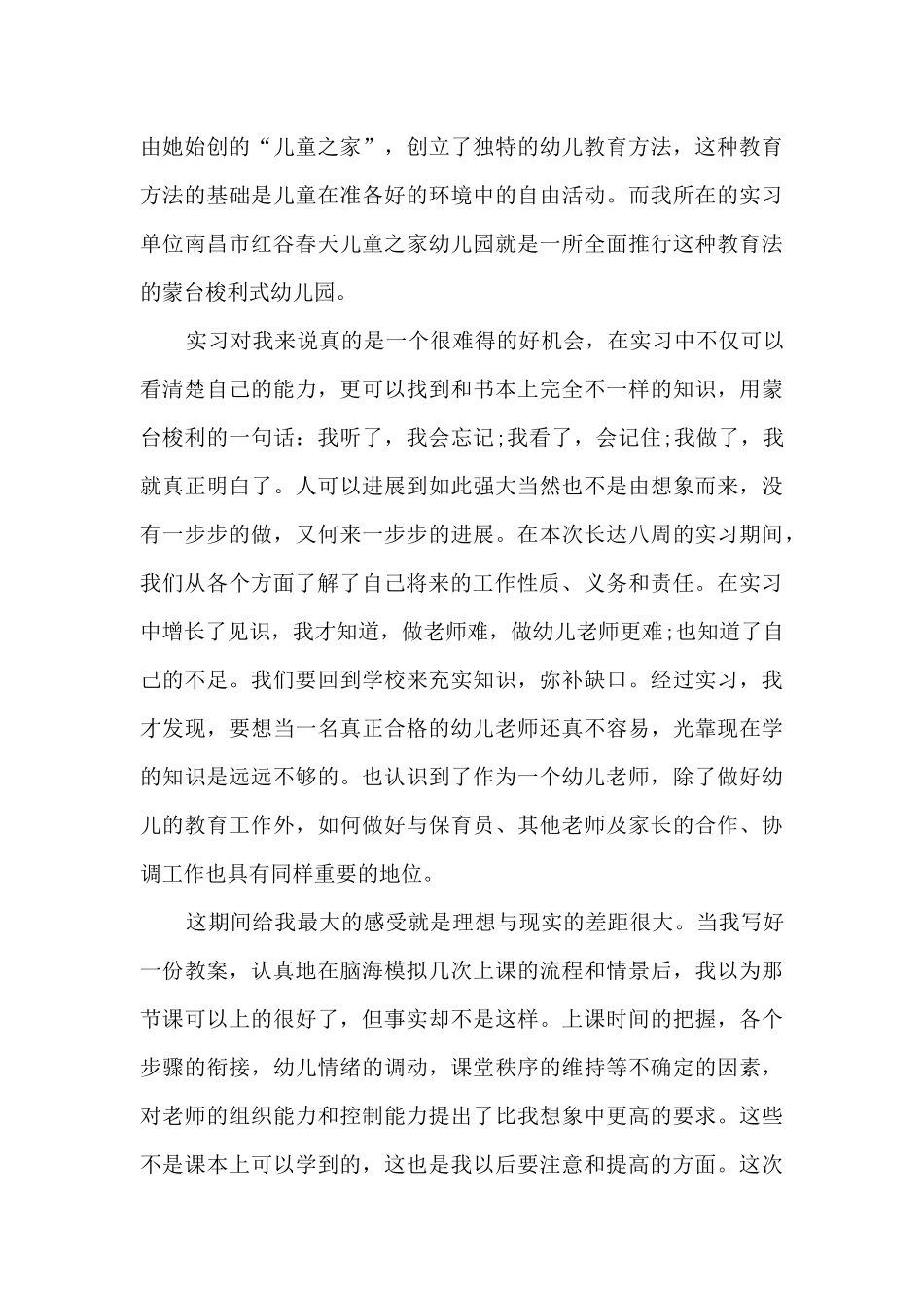 2024幼师见习期工作总结_第3页