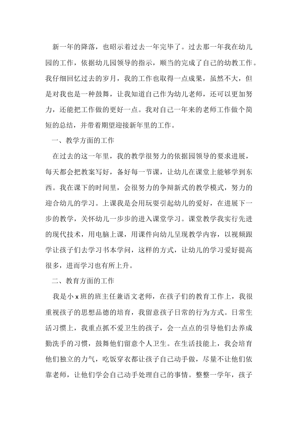 2024幼师年终个人工作总结（7篇）_第3页