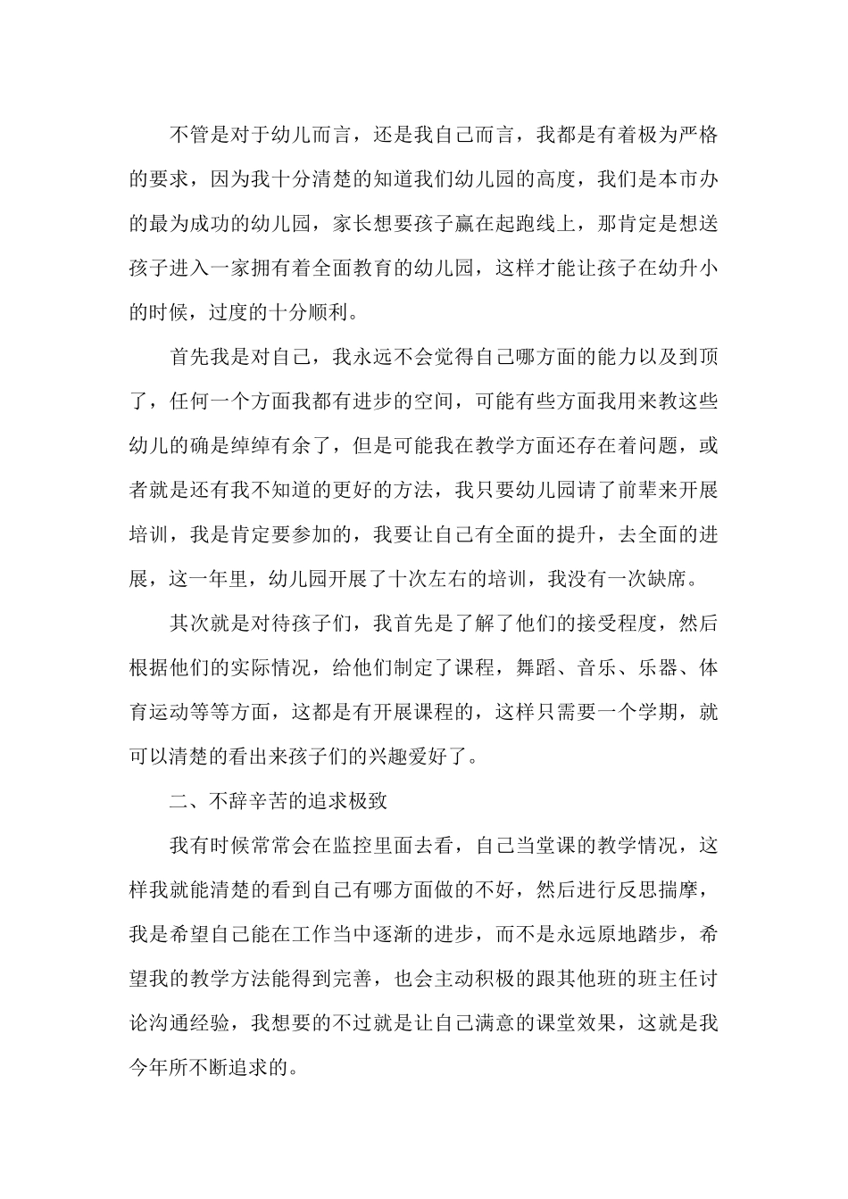 2024幼师的教学工作年度工作总结报告_第3页