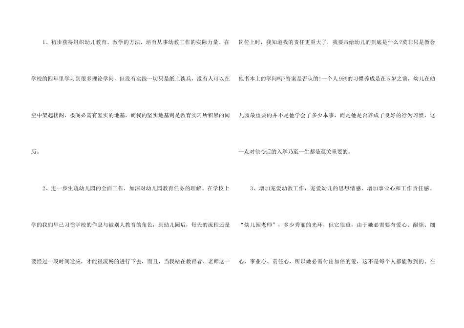 2024幼师顶岗实习报告_第2页