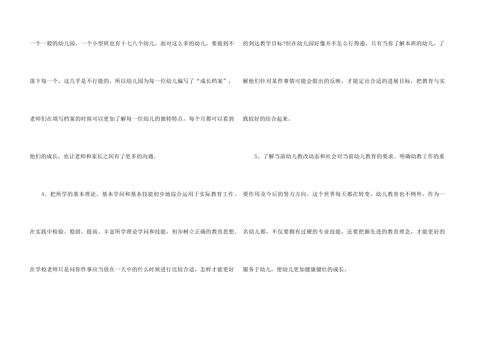 2024幼师顶岗实习报告_第3页