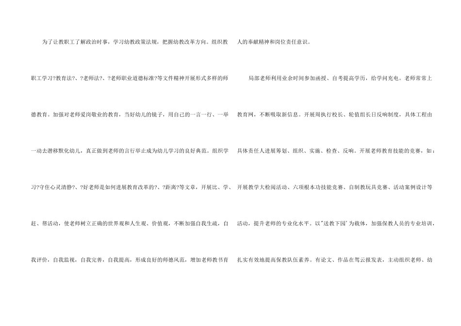 2024幼师述职报告_第2页