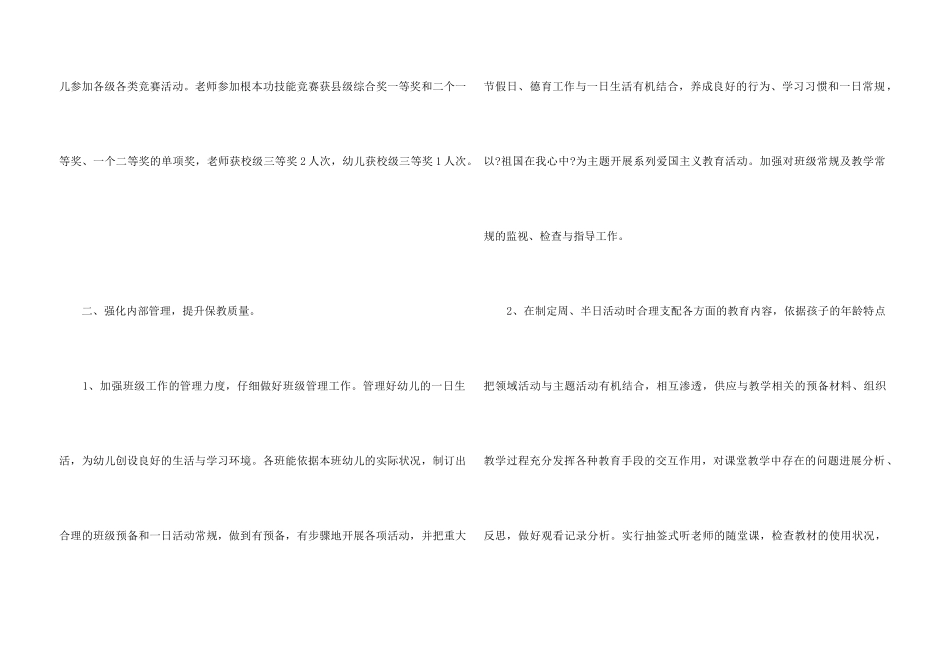 2024幼师述职报告_第3页