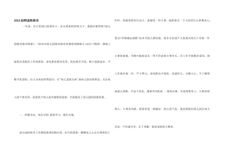 2024幼师述职报告
