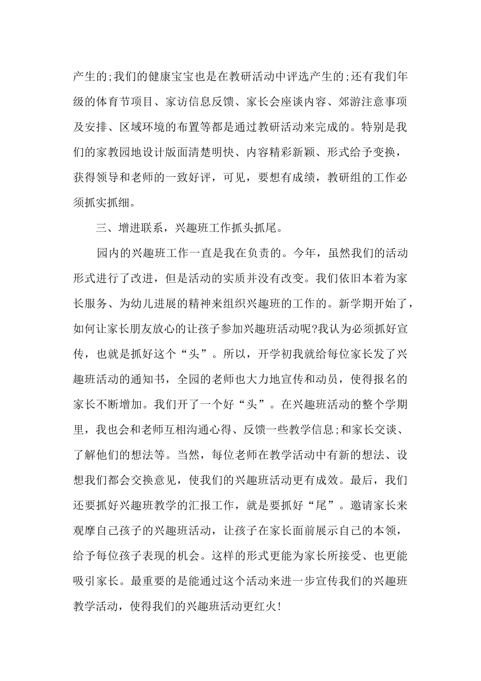 2024幼教个人职业工作心得总结_第2页