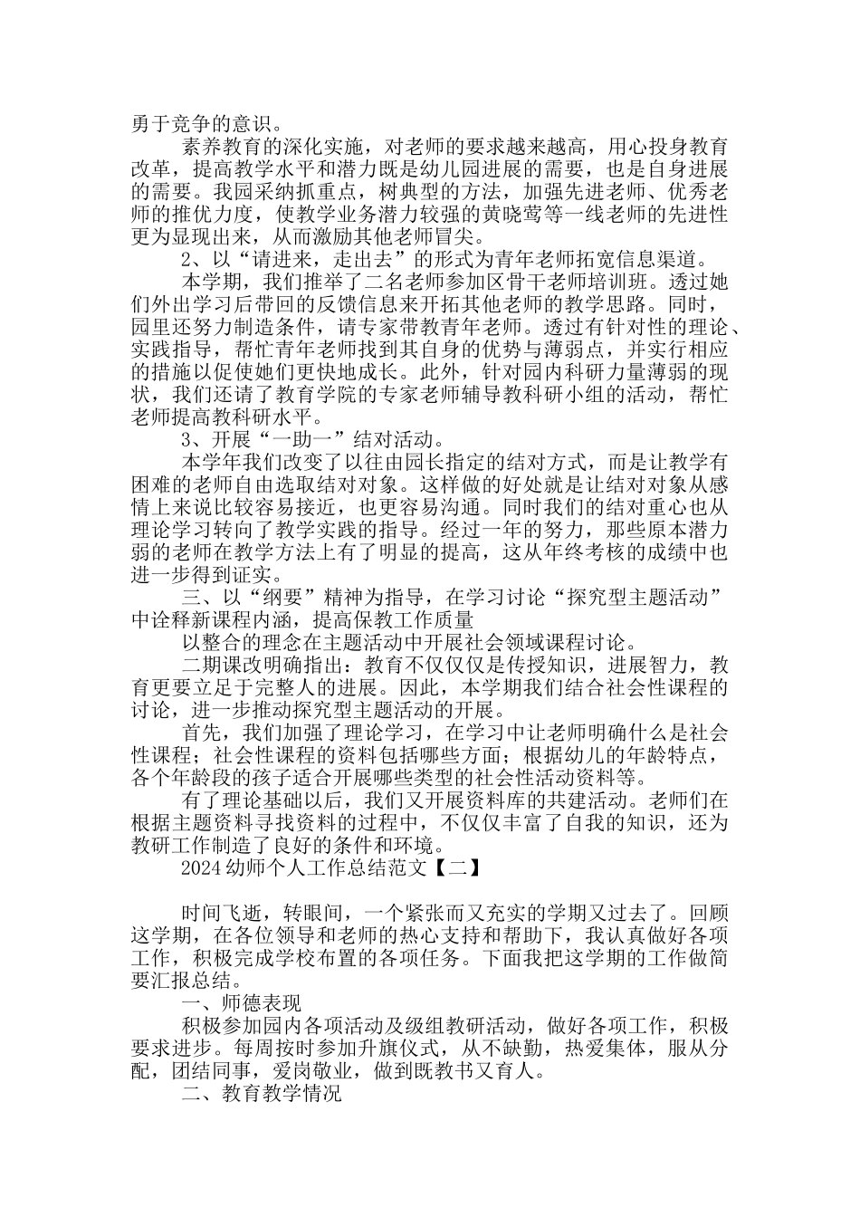 2024幼师个人工作总结范文_第2页