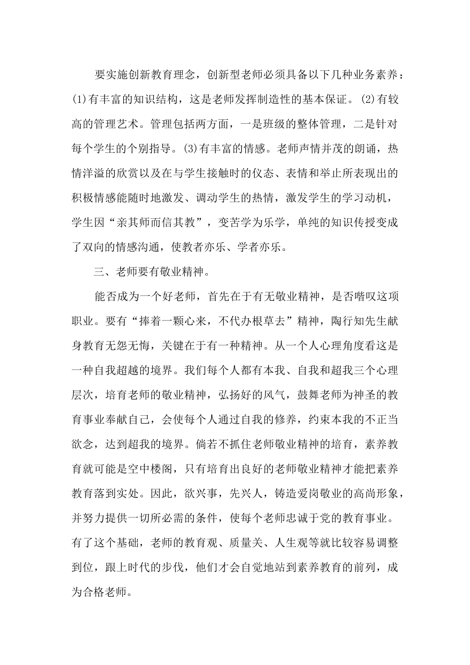 2024幼教培训心得经典10篇_第2页