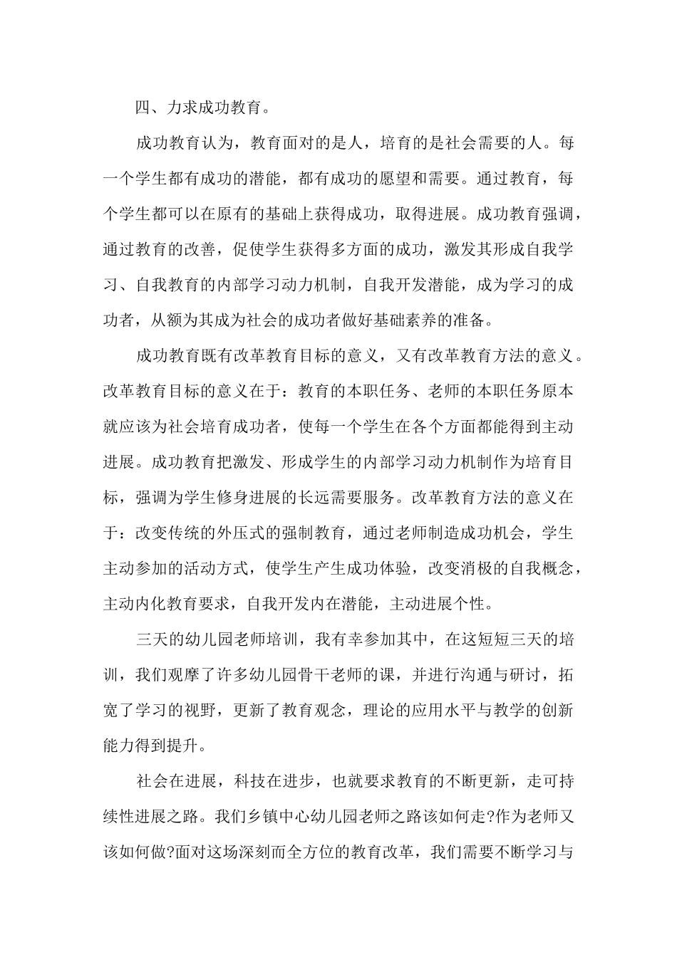 2024幼教培训心得经典10篇_第3页