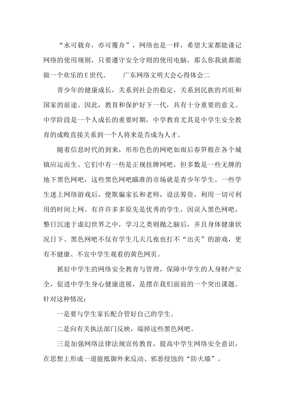 2024广东网络文明大会心得体会_第2页