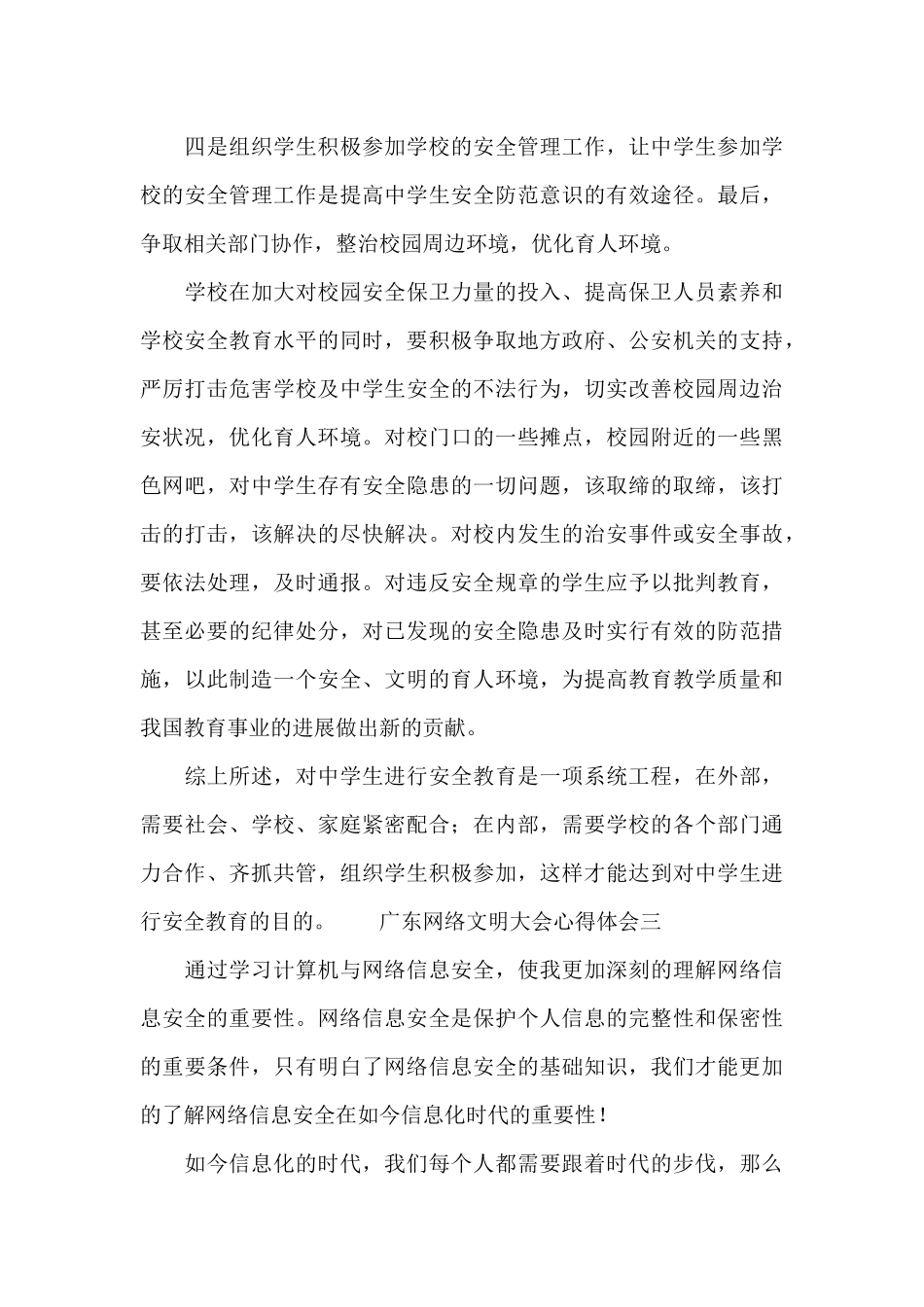 2024广东网络文明大会心得体会_第3页