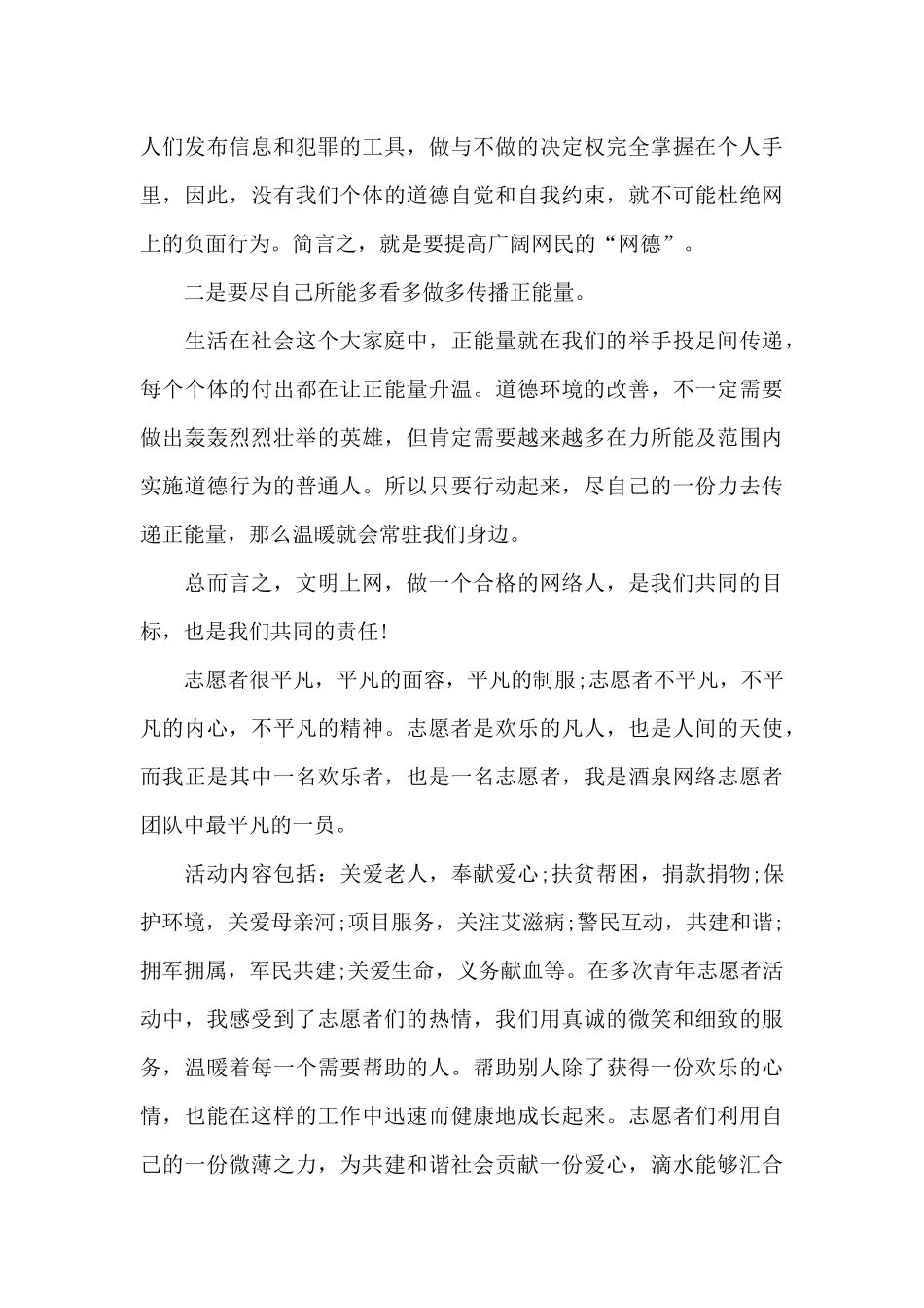 2024广东网络文明大会观后感范文3篇_第2页