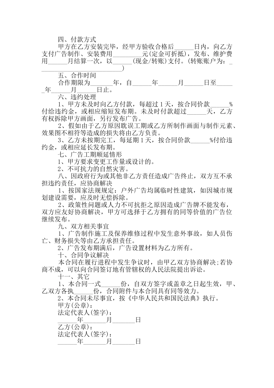 2024广告公司长期合作协议范本_第2页