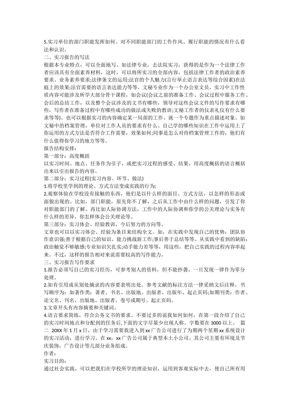 2024广告实习报告格式及范文大全_第2页