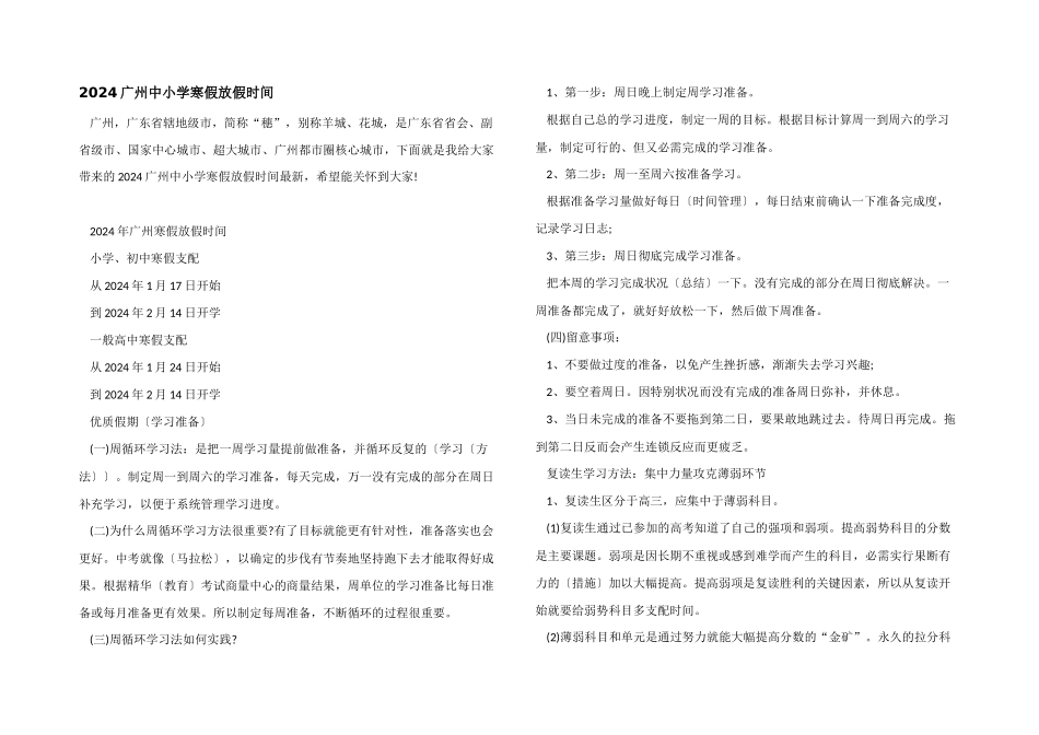 2024广州中小学寒假放假时间_第1页