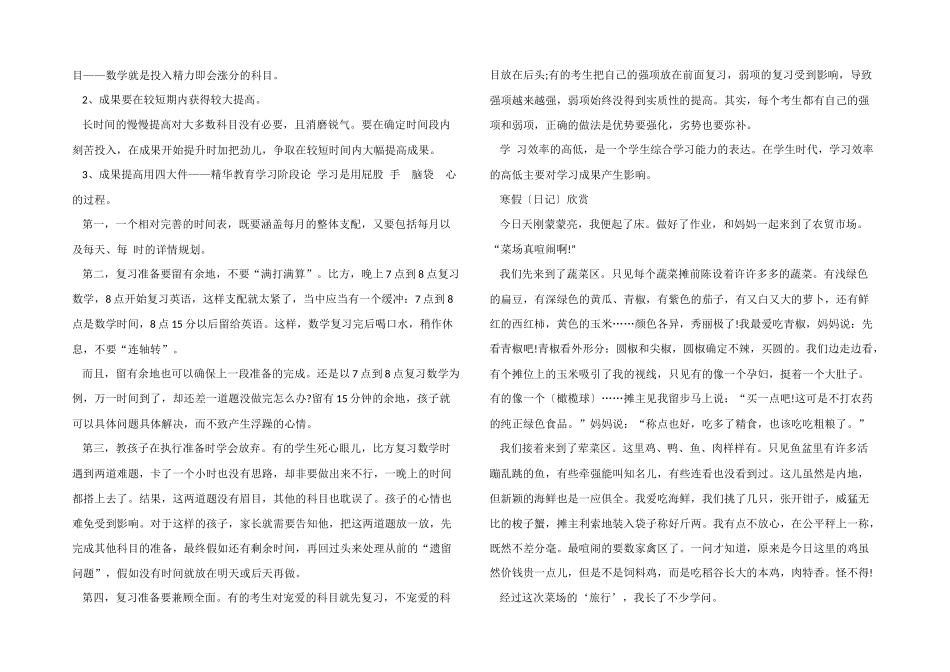 2024广州中小学寒假放假时间_第2页