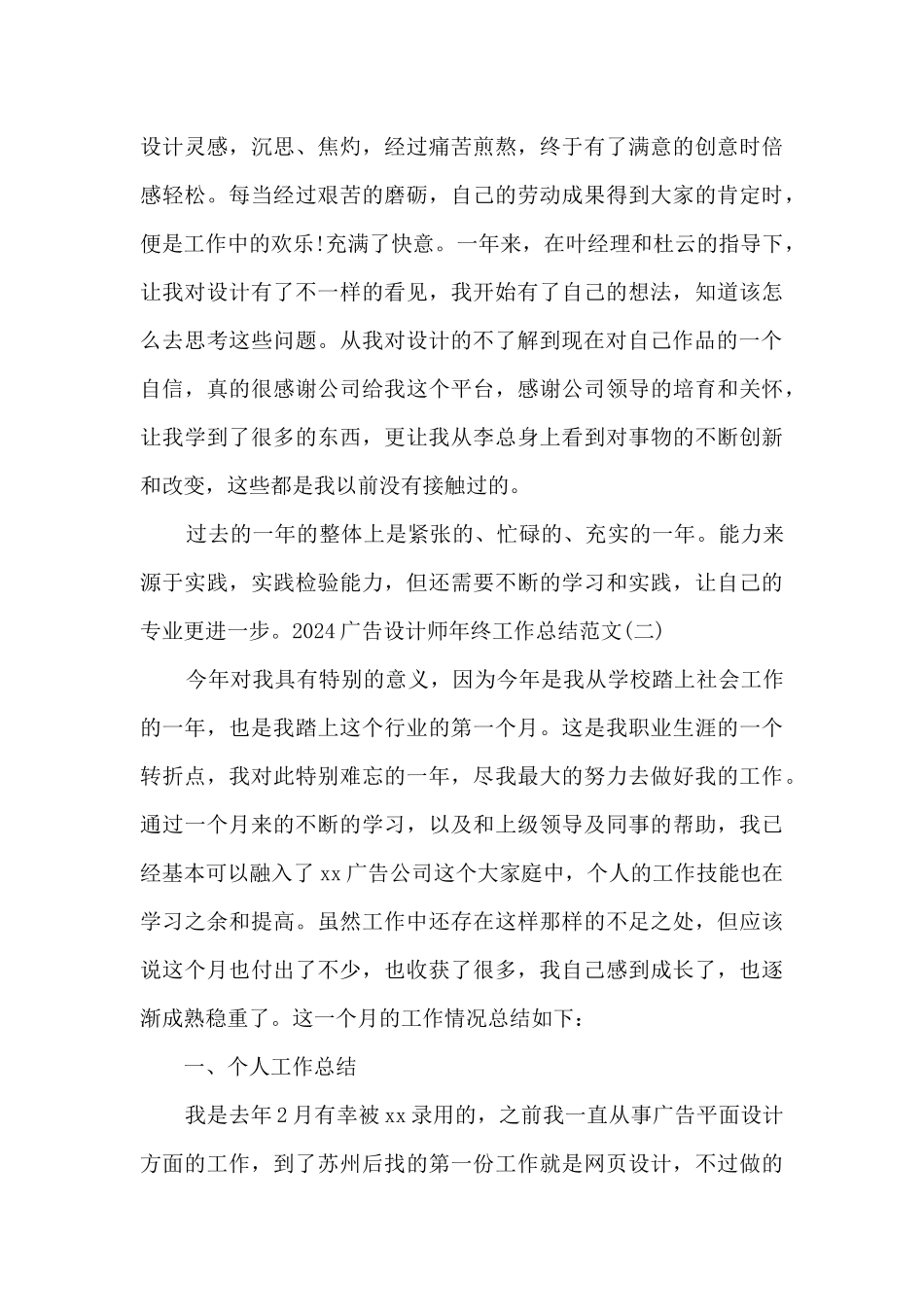 2024广告设计师年终工作总结_第2页
