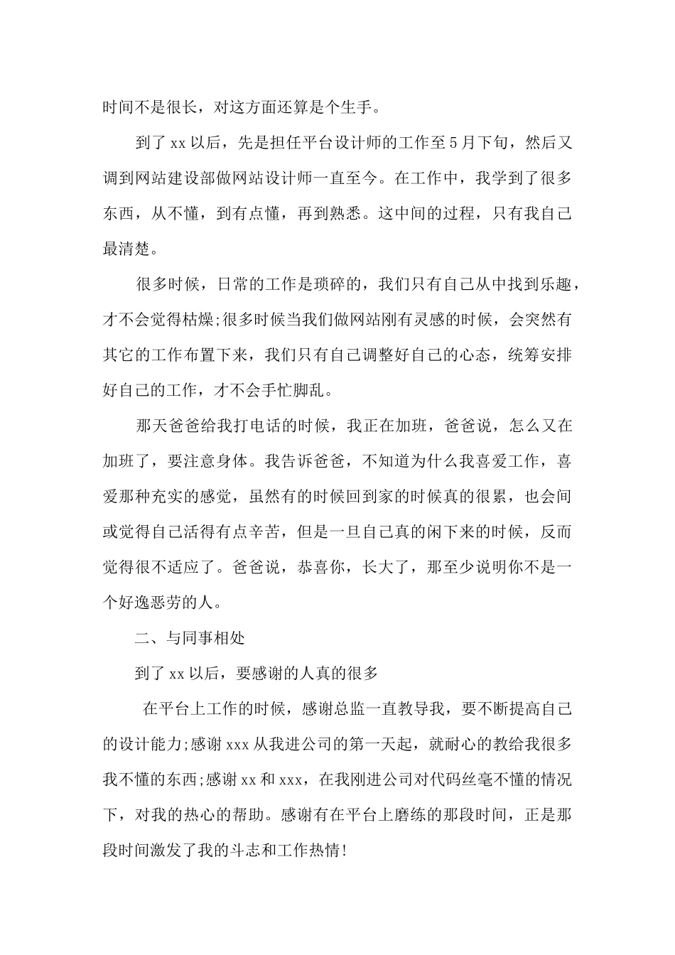 2024广告设计师年终工作总结_第3页