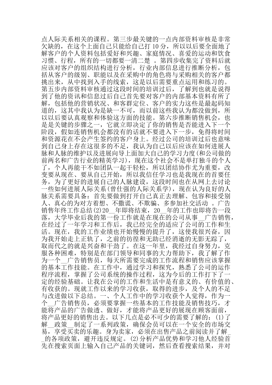 2024广告销售年终工作总结范文5篇_第2页
