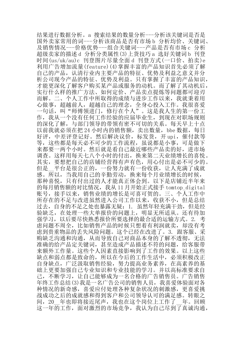 2024广告销售年终工作总结范文5篇_第3页