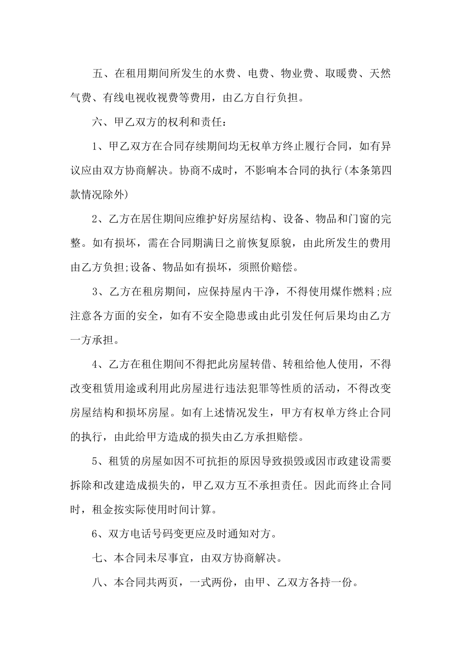 2024广州城中村个人租房合同_第2页