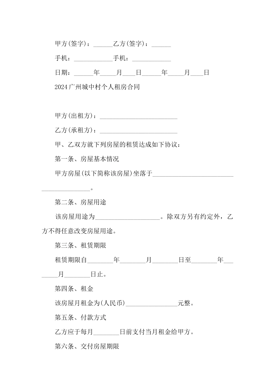 2024广州城中村个人租房合同_第3页