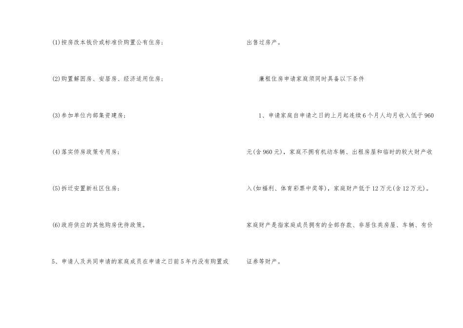 2024广州廉租房申请条件流程_第2页