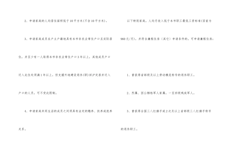 2024广州廉租房申请条件流程_第3页