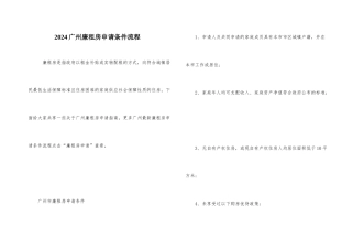 2024广州廉租房申请条件流程