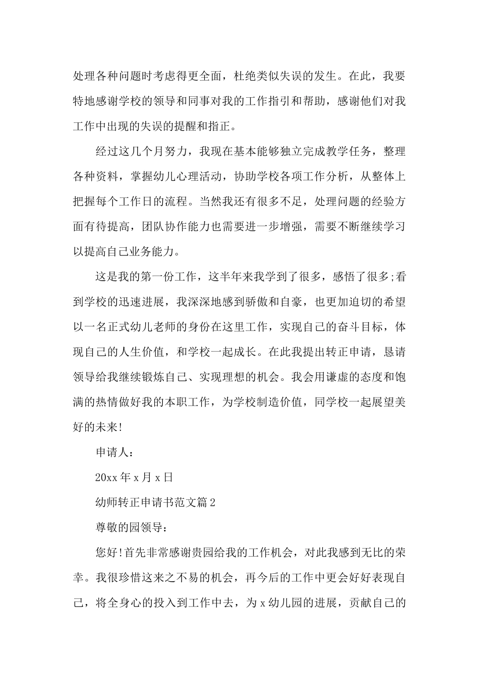2024幼师转正申请书_第2页