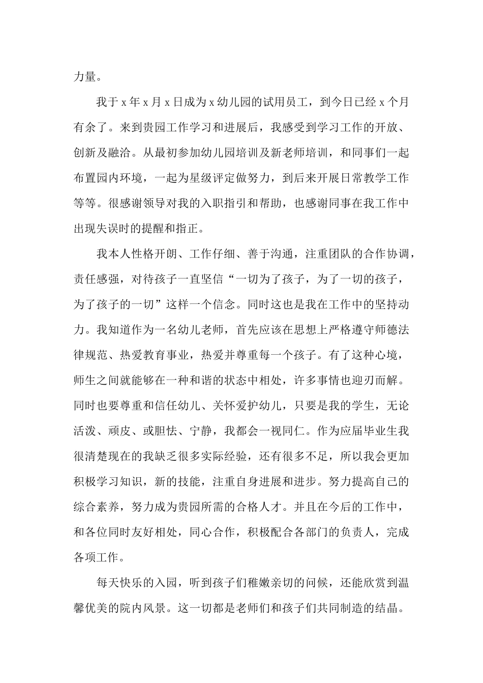 2024幼师转正申请书_第3页