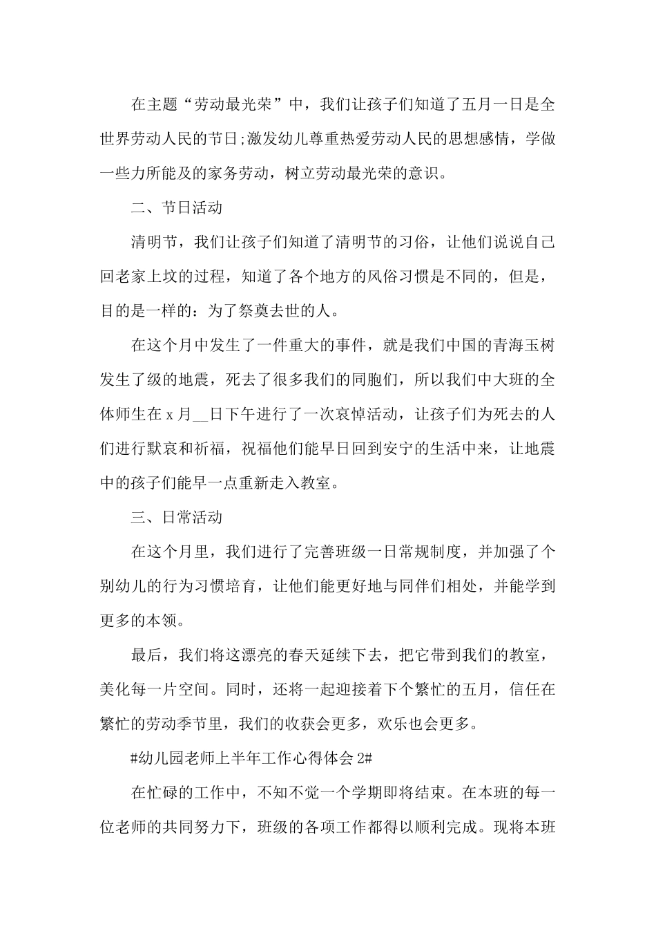 2024幼教上半年工作心得体会5篇_第2页