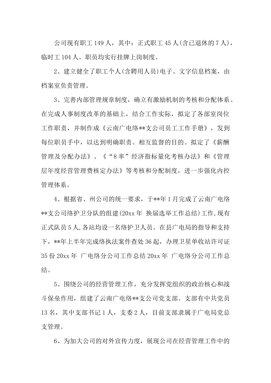 2024广电网络工作总结_第2页