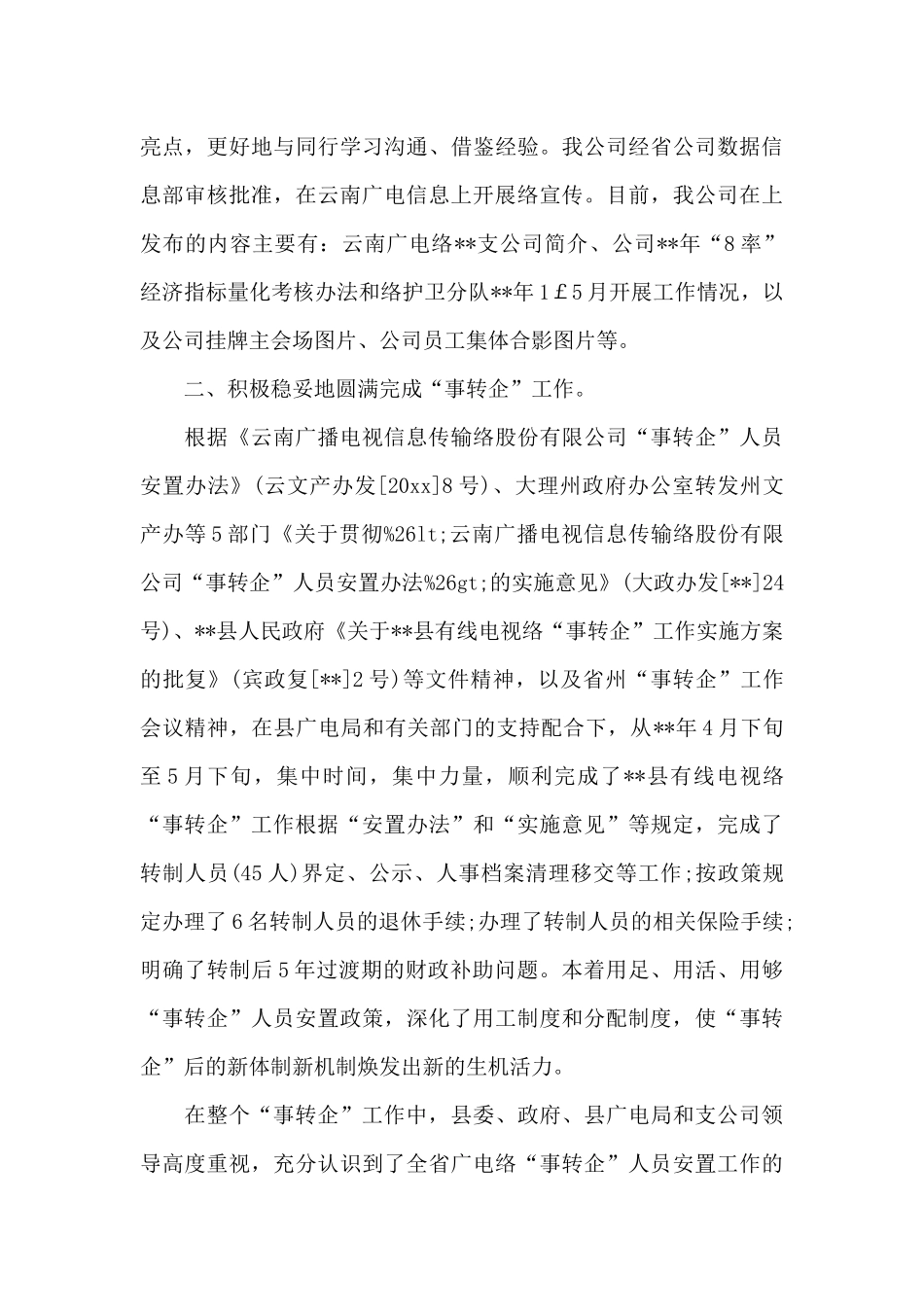 2024广电网络工作总结_第3页