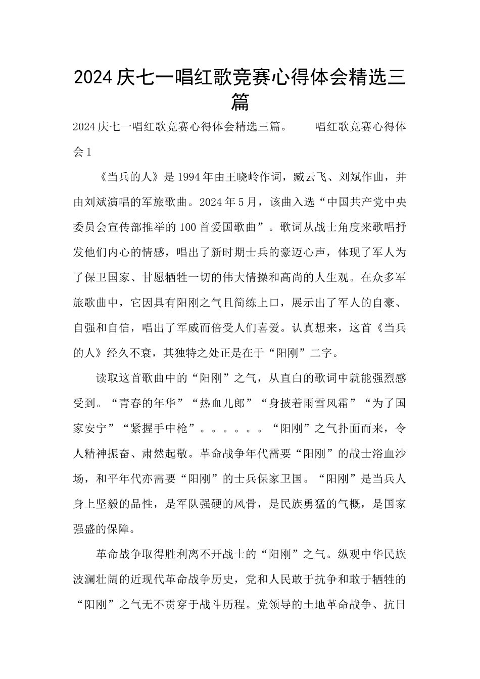 2024庆七一唱红歌比赛心得体会精选三篇_第1页