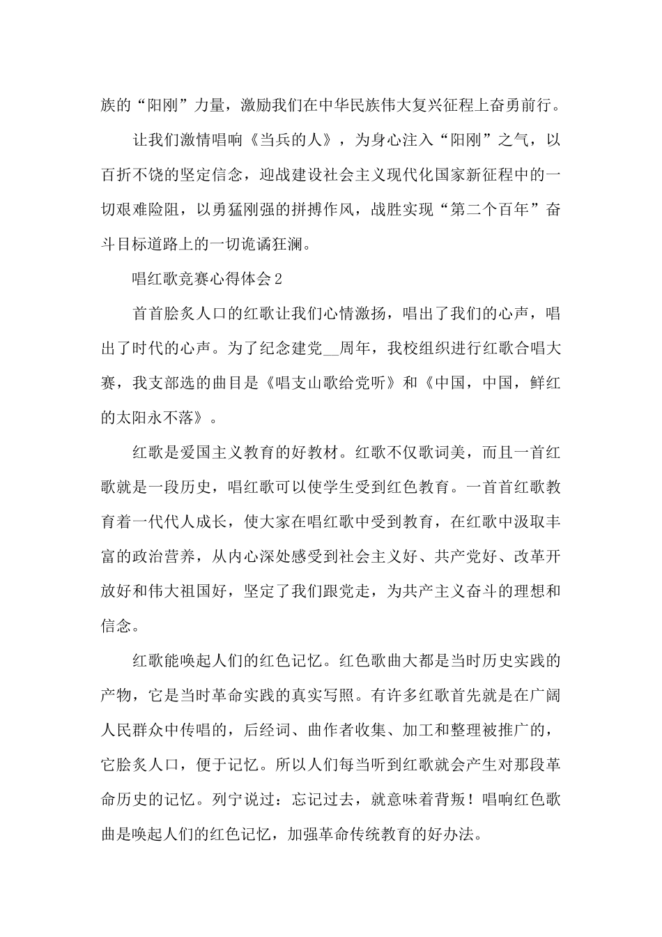 2024庆七一唱红歌比赛心得体会精选三篇_第3页