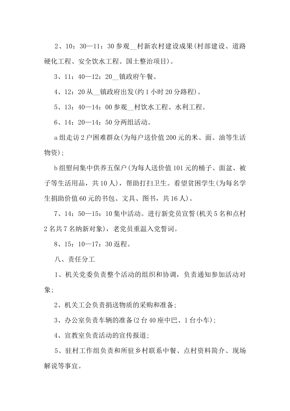 2024庆七一七月活动策划方案最新_第2页