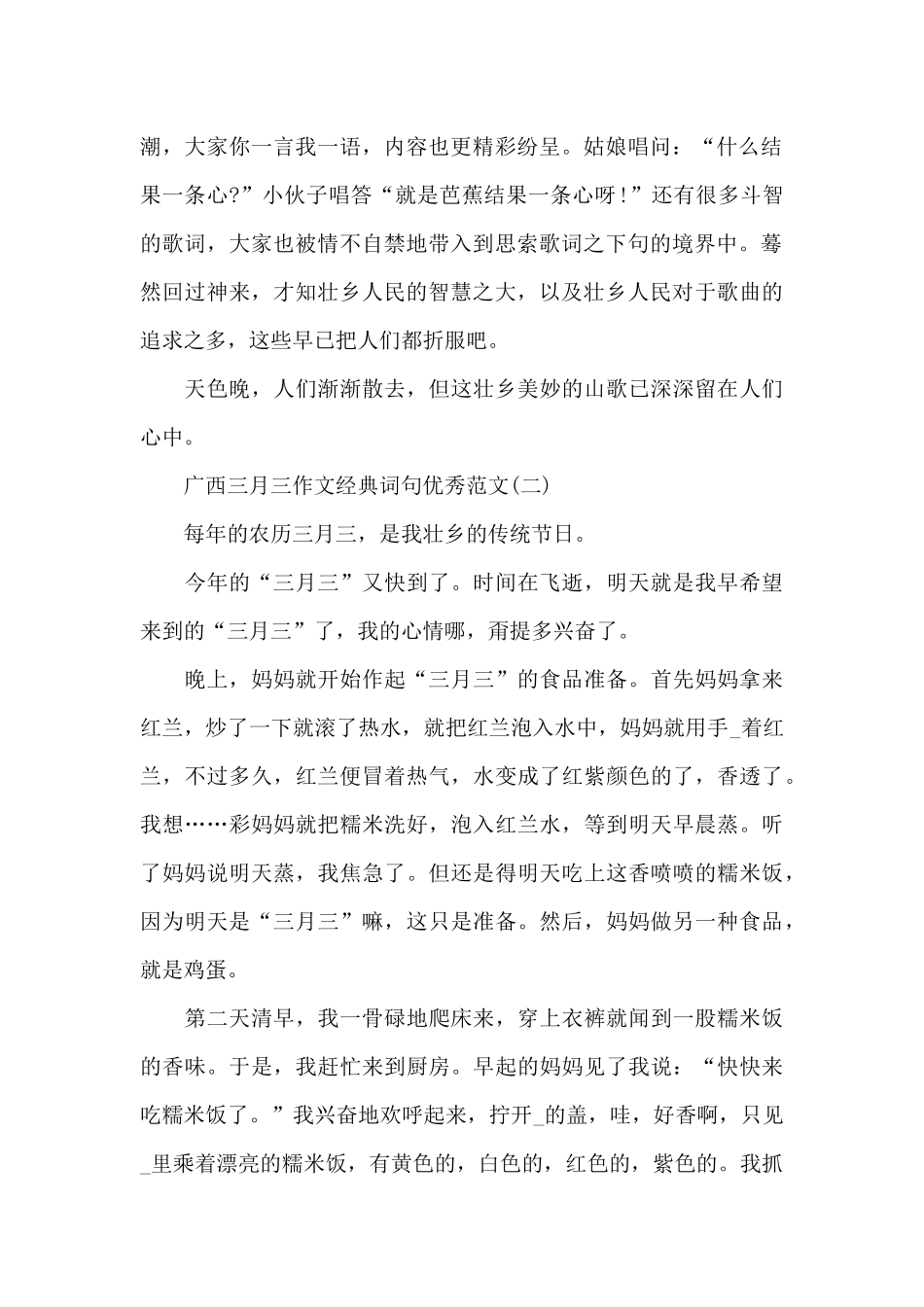 2024广西三月三作文素材共五篇_第2页