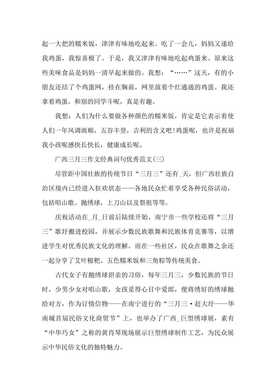 2024广西三月三作文素材共五篇_第3页