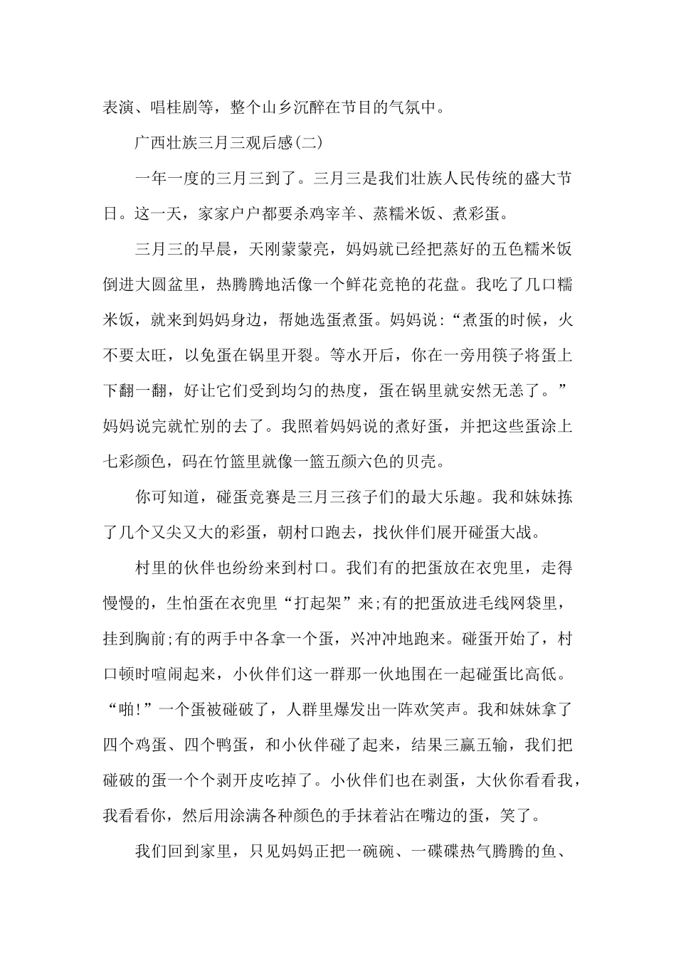 2024广西壮族三月三观后感作文共五篇_第2页