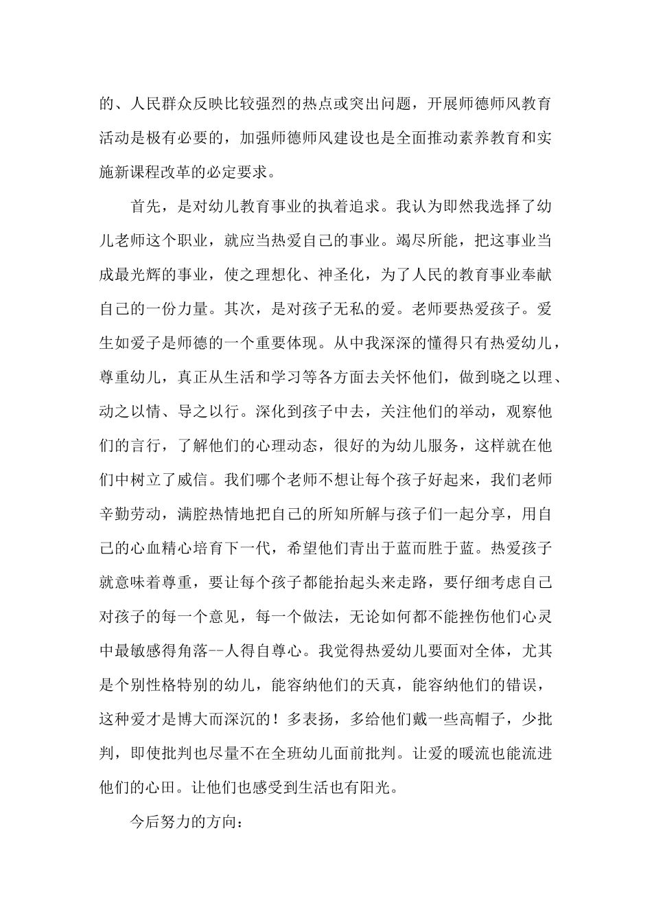 2024幼教师德师风学习心得体会4篇1500字_第2页