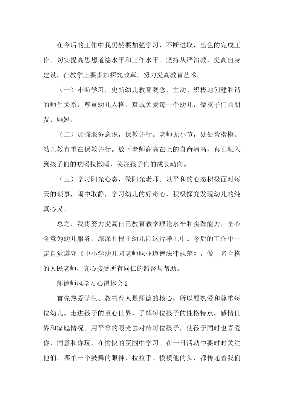 2024幼教师德师风学习心得体会4篇1500字_第3页