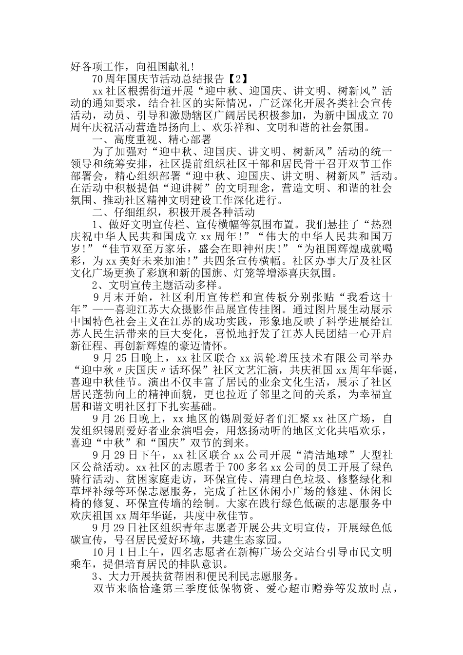 2024庆70周年国庆活动总结报告5篇_第2页