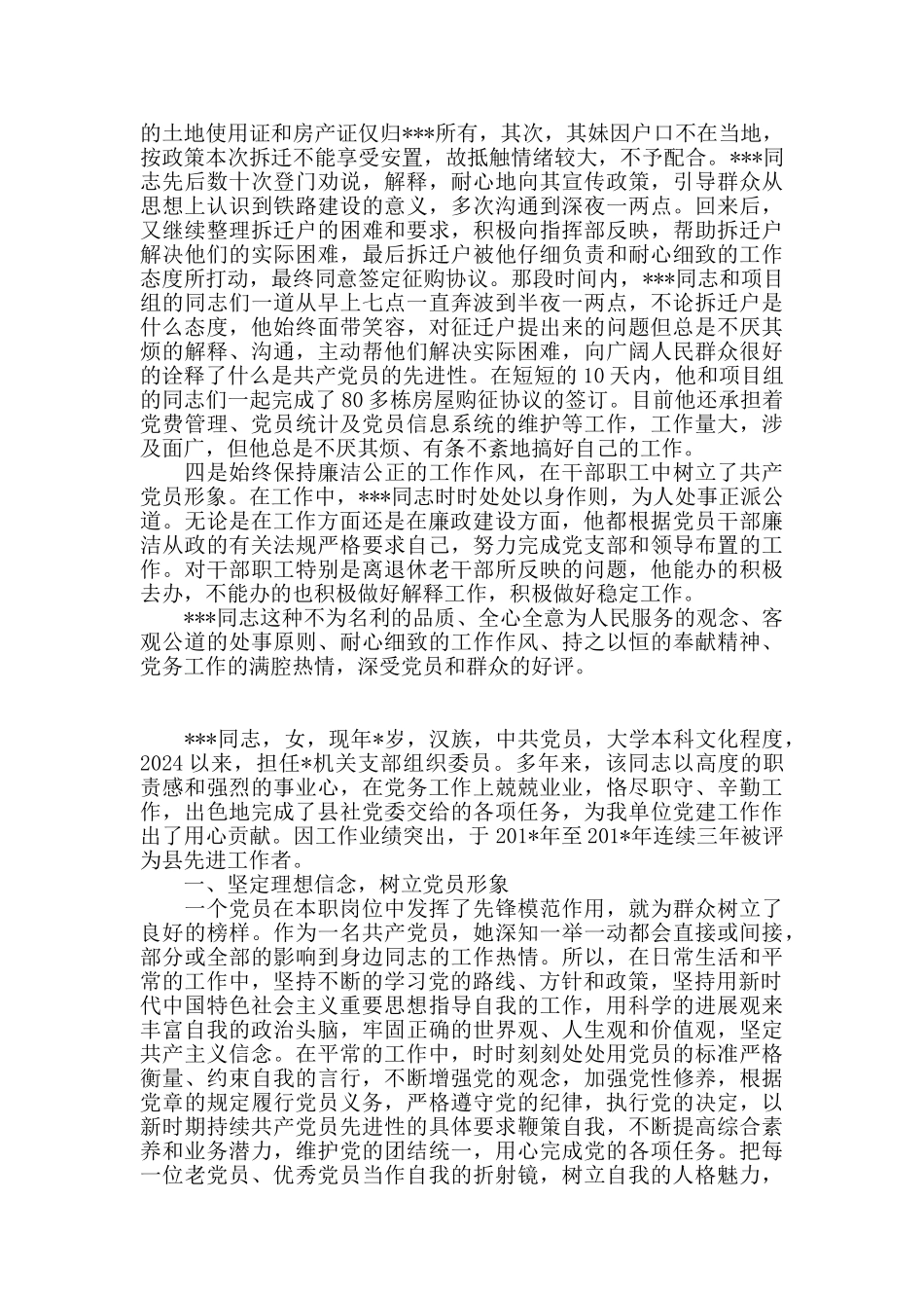 2024庆七一表彰优秀共产党员党务工作者先进典型事迹通用范文模板8篇_第2页