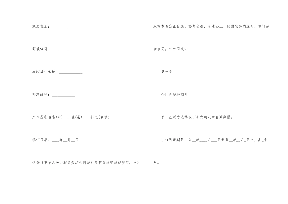 2024广州企业用人劳动合同_第2页