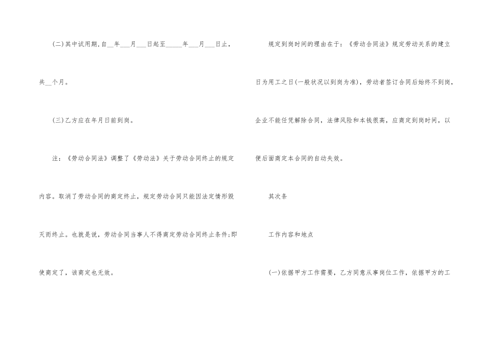2024广州企业用人劳动合同_第3页