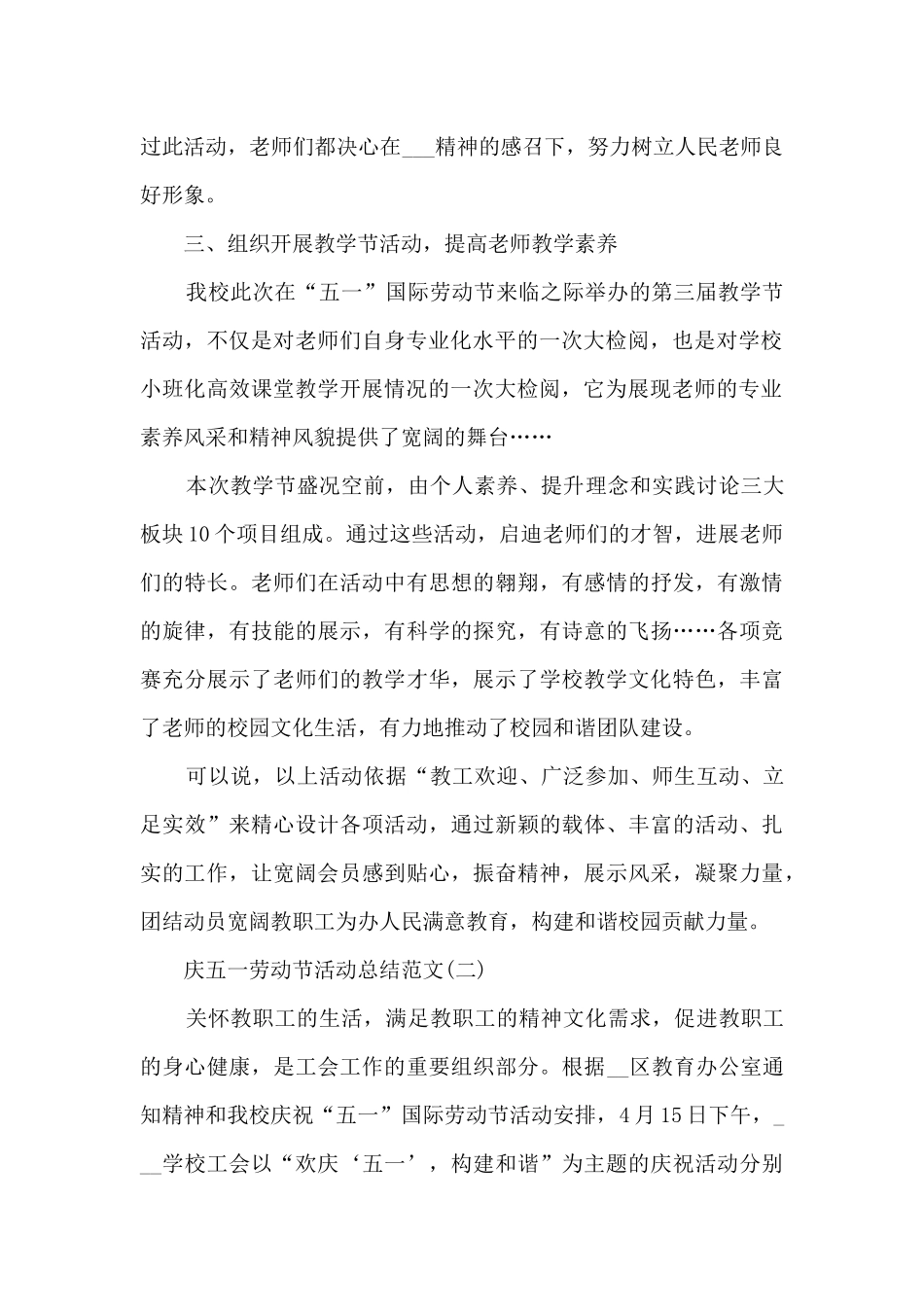 2024庆五一劳动节活动总结范文5篇_第2页