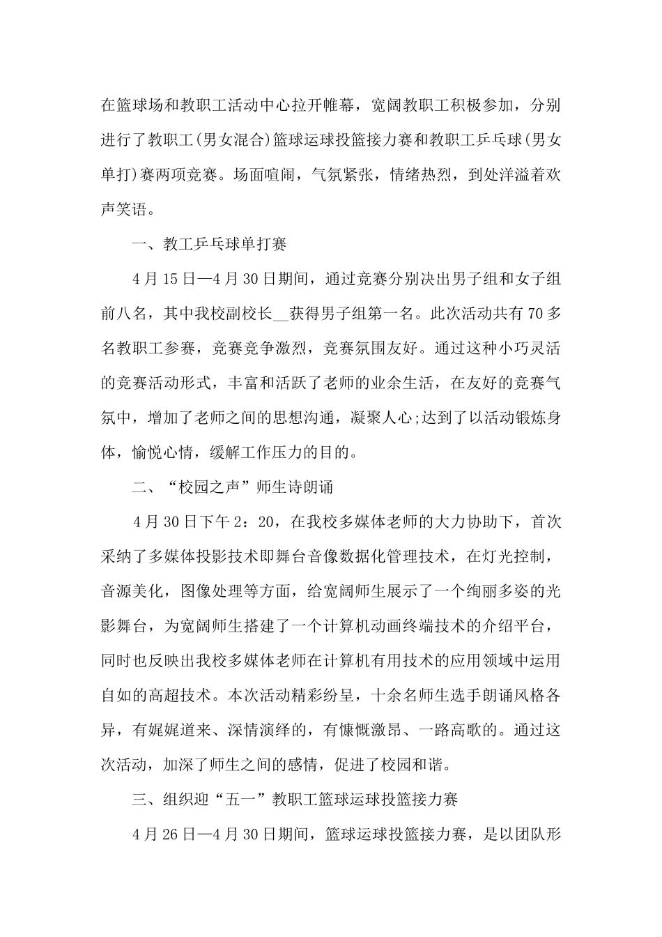 2024庆五一劳动节活动总结范文5篇_第3页