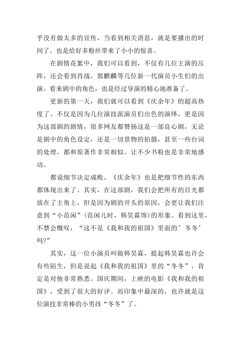 2024庆余年观后感心得_第3页
