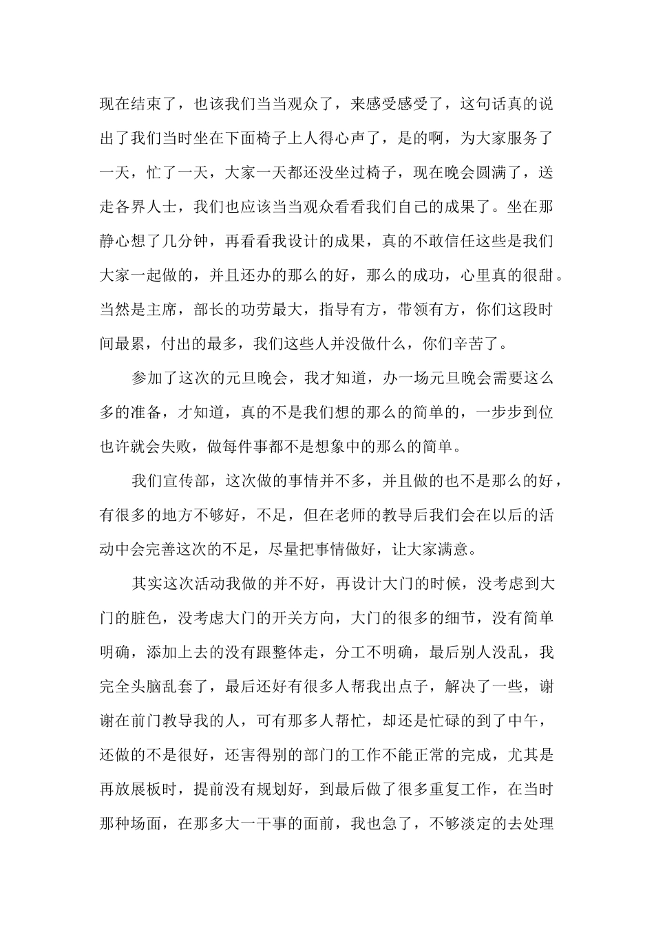 2024庆元旦活动总结精品_第2页