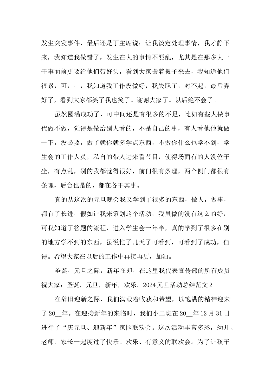 2024庆元旦活动总结精品_第3页